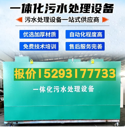 长垣一体化污水处理设备 污水处理设备生产厂家