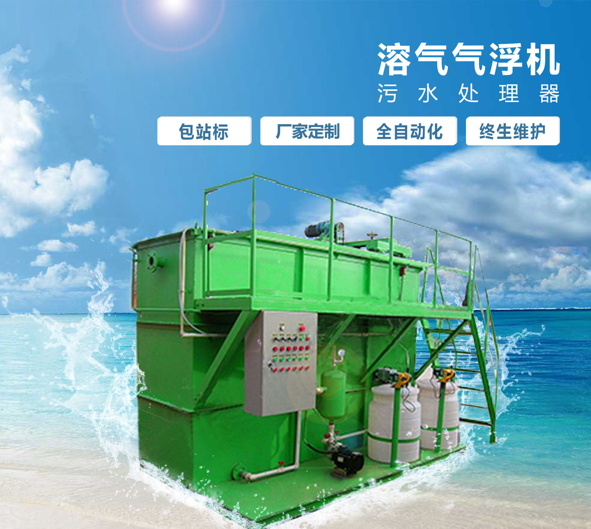 长垣溶气气浮机