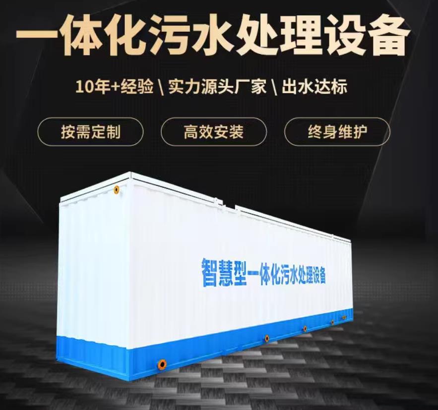 长垣一体化污水处理设备_生活污水处理_甘肃嘉源通环保
